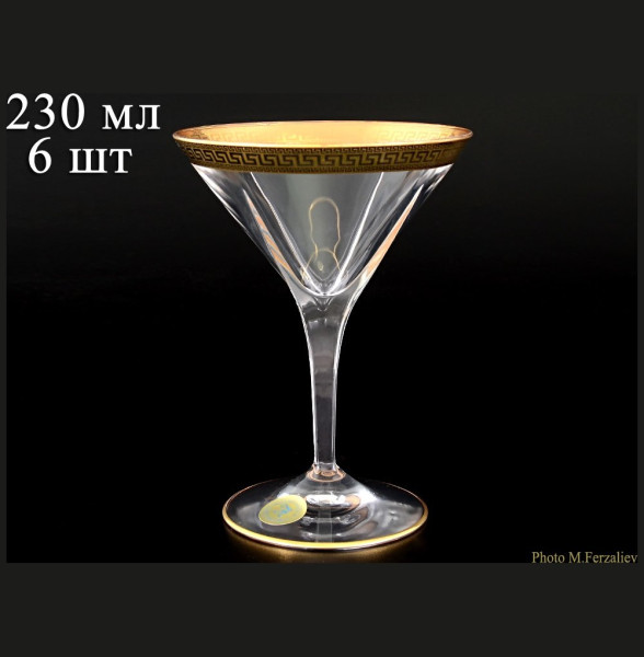 Бокалы для мартини 230 мл 6 шт  Astra Gold &quot;Фьюжн /Голд Блэк&quot; / 059123